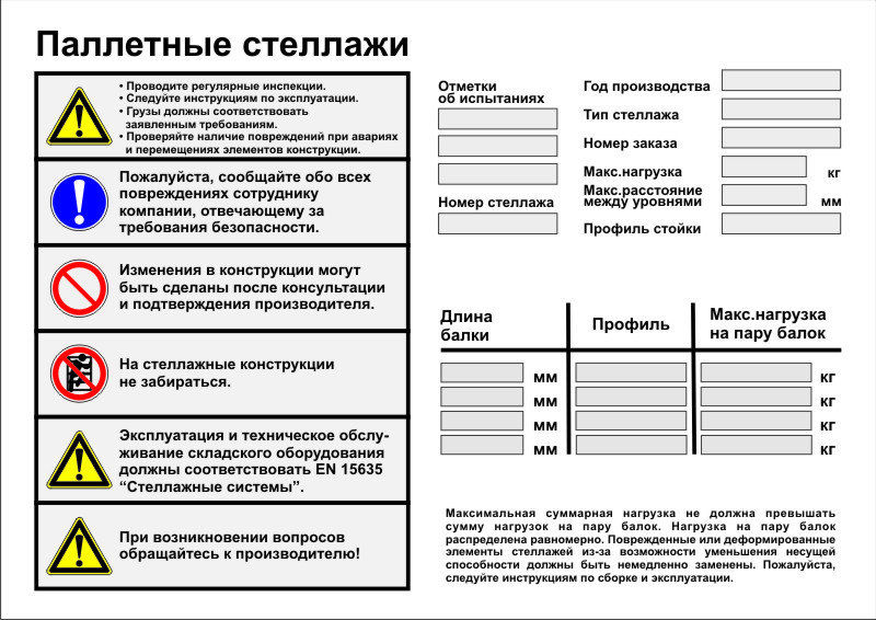 Образец бирки на стеллажи