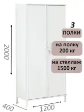 Стеллаж-шкаф СТ-200 с сплошными дверьми 2000х1230х400, 3 полки