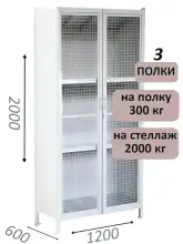 Стеллаж-шкаф СТ-300 с сетчатыми дверьми и сплошной стенкой 2000х1280х600, 3 полки