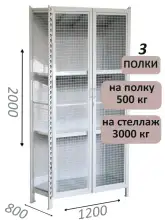 Стеллаж-шкаф СТ-600 с сетчатыми дверьми и сетчатой стенкой 2000х1300х800, 3 полки