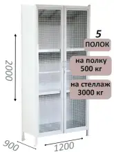 Стеллаж-шкаф СТ-600 с сетчатыми дверьми и сплошной стенкой 2000х1300х900, 5 полок