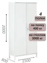 Стеллаж-шкаф СТ-600 с сплошными дверьми и сплошной стенкой 2000х1600х800, 4 полки