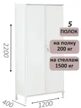 Стеллаж-шкаф СТ-200 с сплошными дверьми 2200х1230х400, 5 полок