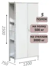 Стеллаж-шкаф СТ-600 с сплошными дверьми и сетчатой стенкой 2500х1300х750, 5 полок