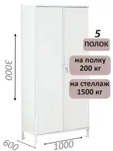 Стеллаж-шкаф СТ-200 с сплошными дверьми 3000х1030х600, 5 полок