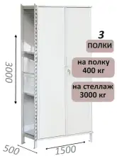 Стеллаж-шкаф СТ-600 с сплошными дверьми и сетчатой стенкой 3000х1600х500, 3 полки