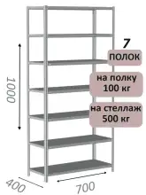 Стеллаж металлический полочный МС-500 1000х700х400, 7 полок, светло-серый