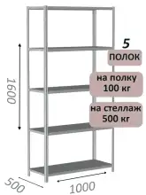 Стеллаж MS Standart 160х100х50, 5 полок, серый