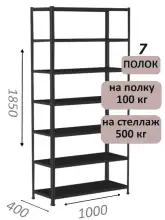 Стеллаж MS Standart 185х100х40, 7 полок, чёрный
