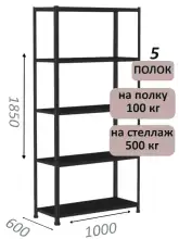 Стеллаж MS Standart 185х100х60, 5 полок, чёрный
