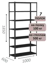 Стеллаж MS Standart 185х100х60, 7 полок, чёрный