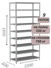 Стеллаж MS Strong 185х100х60, 9 полок