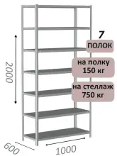 Стеллаж MS Strong 200х100х60, 7 полок