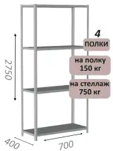 Стеллаж MS Strong 275х70х40, 4 полки