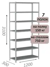 Стеллаж MS Strong 310х120х30, 7 полок
